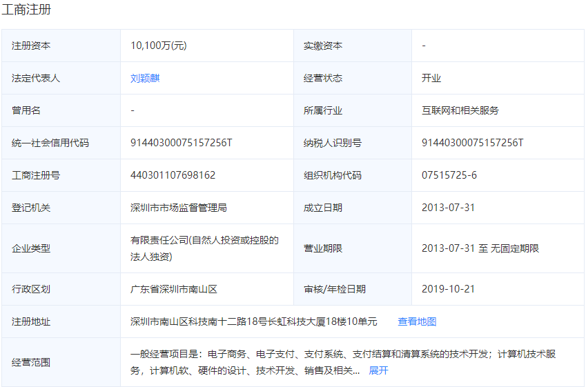 中央人民銀行針對嘉聯支付支付牌照政務公開信息