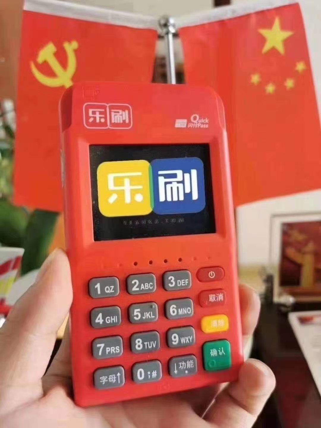 樂刷注冊(cè)需要身份證嗎？