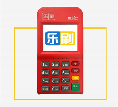 樂刷電簽pos機準(zhǔn)備資料