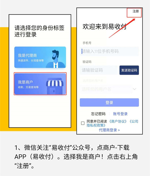 關(guān)注易收付注冊