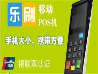樂刷POS機代理收入