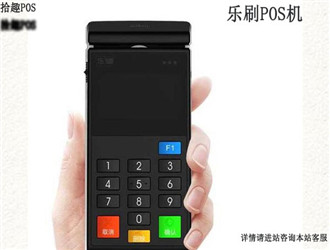 樂刷魔方H9POS機使用功能教程!