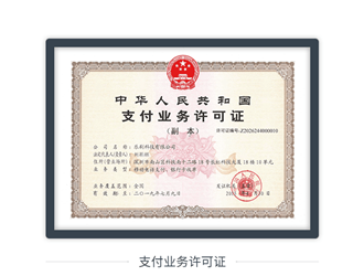 樂刷牌照的含金量實力更是行業(yè)領(lǐng)先