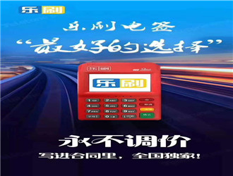 樂刷電簽版機(jī)器如何激活？