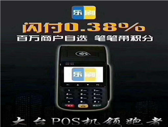 正規(guī)一清pos機費率