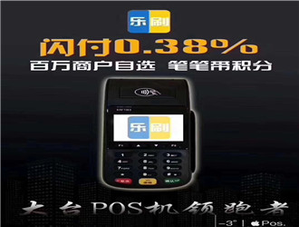 樂刷支付安全嗎？