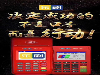 樂刷是什么樣的POS機？