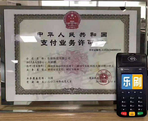 樂刷pos機(jī)靠譜嗎?