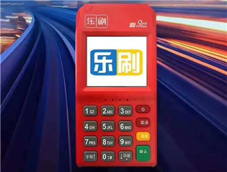 樂刷電簽POS機安全嗎？
