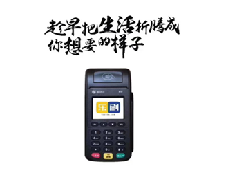 POS機刷信用卡財產安全
