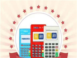  為何第三方的pos機(jī)跟銀行業(yè)務(wù)不一樣呢？